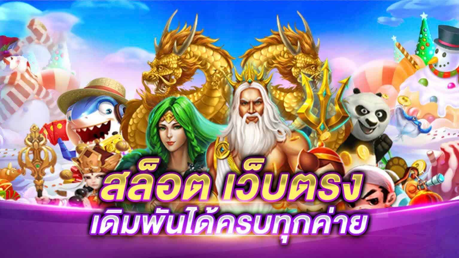 สล็อต เว็บตรงไม่ผ่านเอเย่นต์ รวม ทุกค่าย